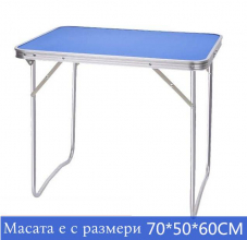 Сгъваема маса за къмпинг (Синя) 70 х 50 х 60 см.