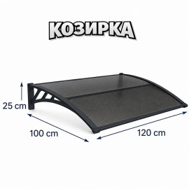 Козирка от поликарбонат 100х150