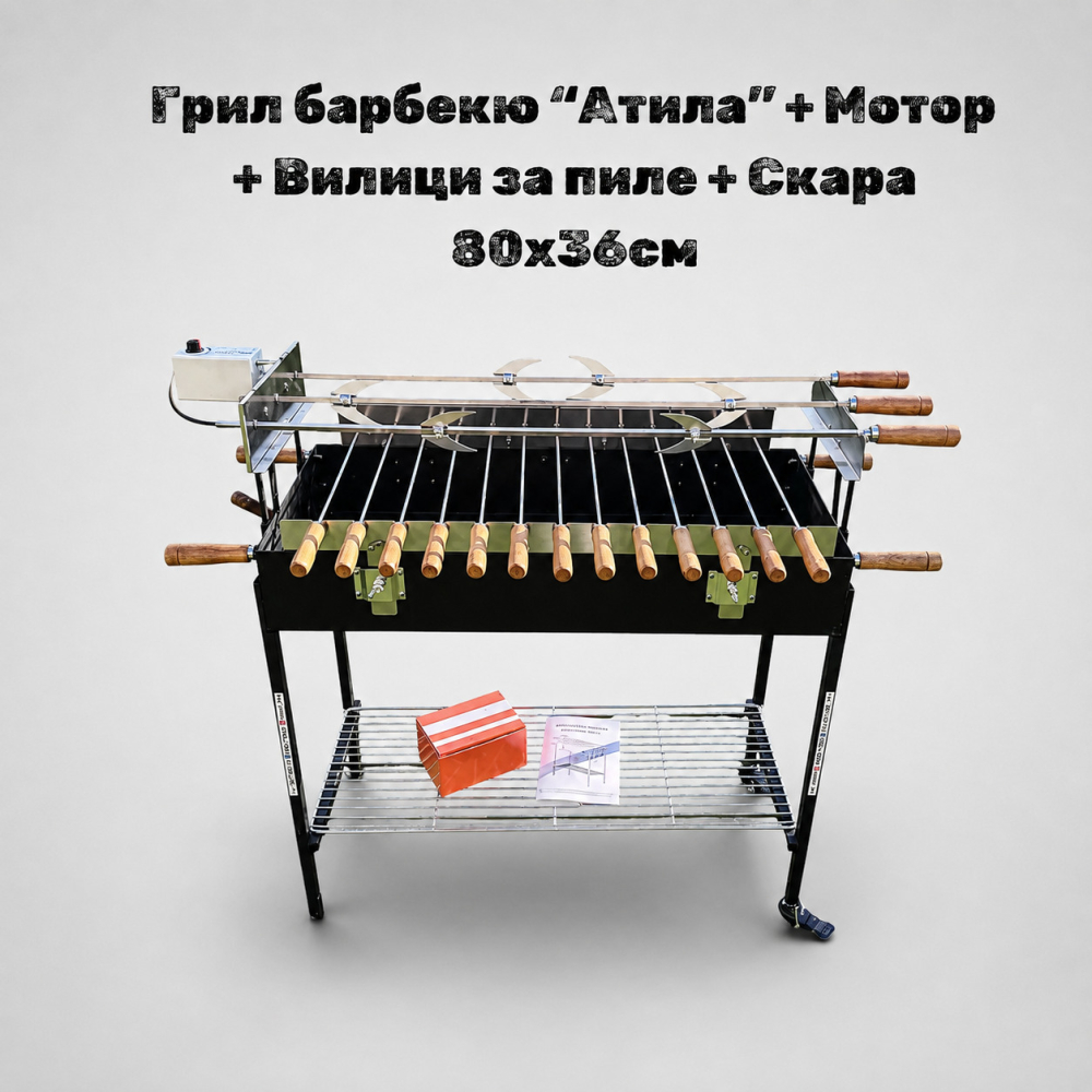 Грил барбекю Атила с 3 шиша 80 x 36 см – Сулва